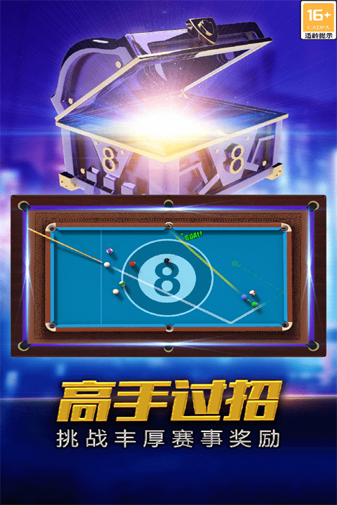 九游街机台球大师最新版本