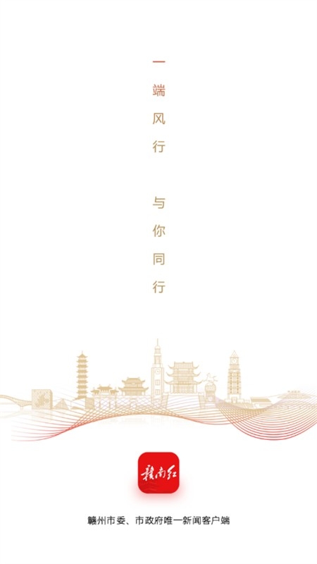 赣南红官方最新版