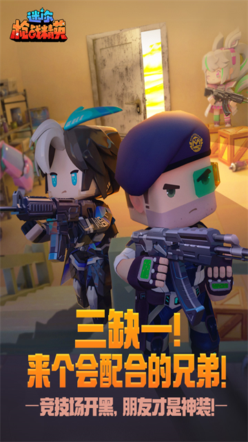 迷你枪战精英
