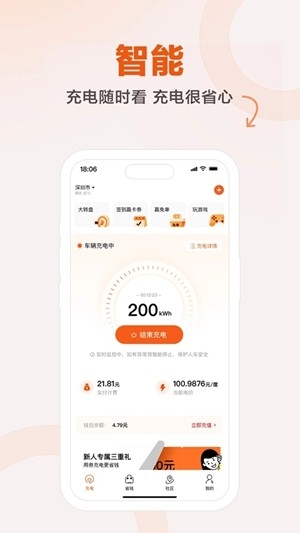 汇充电app安卓版