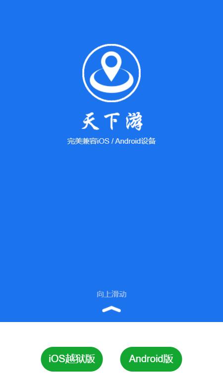 天下游