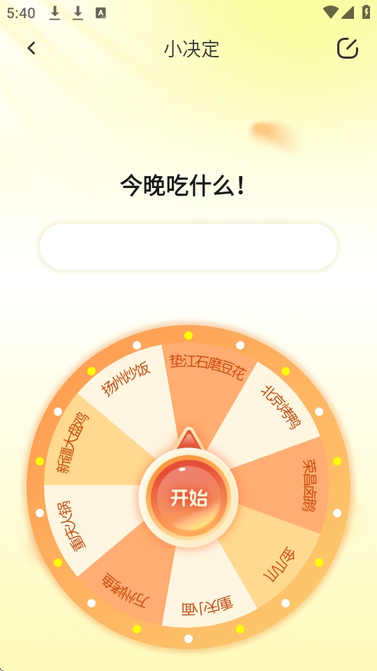 装样大师免费版本