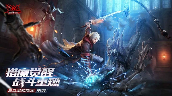 鬼泣巅峰之战腾讯版