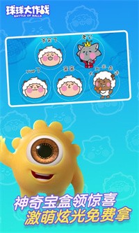 球球大作战喜羊羊联动版