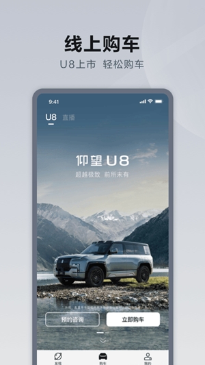 仰望汽车app官方版