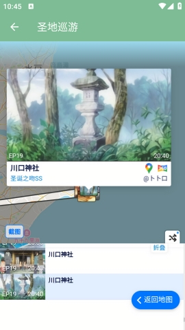 圣地巡游地图安卓版