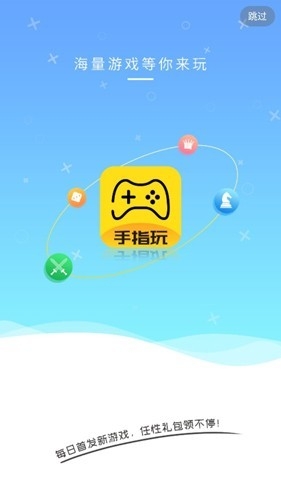 手指玩游戏盒子安卓版