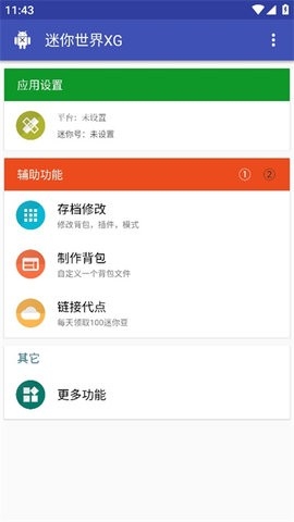 迷你世界XG2026最新