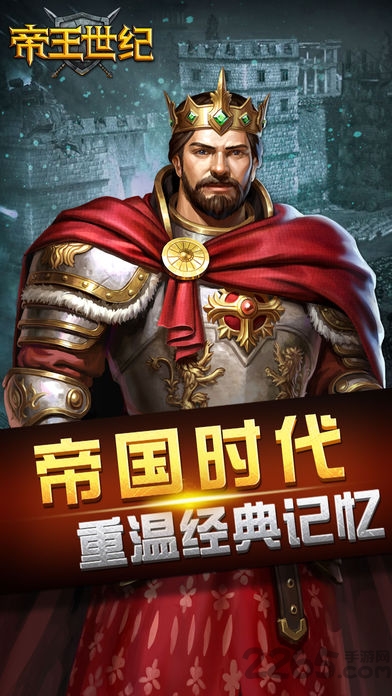 帝王世纪天宇版