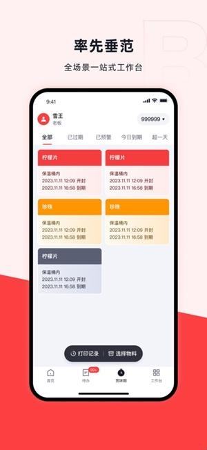 蜜雪通官方最新版(图2)