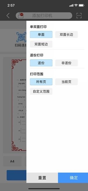震旦打印安卓手机版(图1) 震旦打印安卓手机版(图1)
