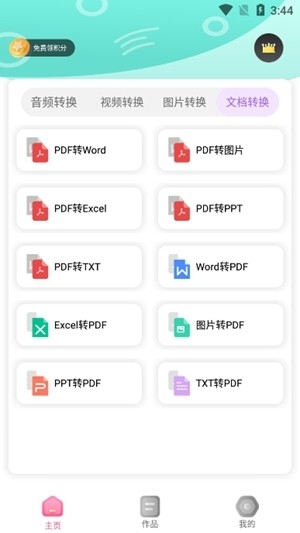 格式转换器官方最新版