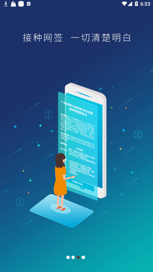预防接种服务app(图3) 预防接种服务app(图3)