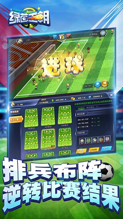 绿茵王朝网易官方版