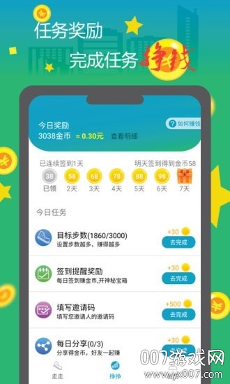 走路看世界