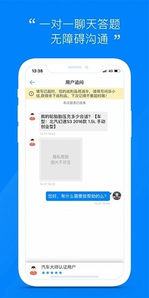 汽车大师技师版官方版(图2) 汽车大师技师版官方版(图2)