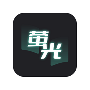 萤光阅读