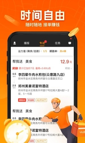 UU跑腿跑男端官方版