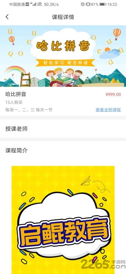 启鲲岛幼升小手机版