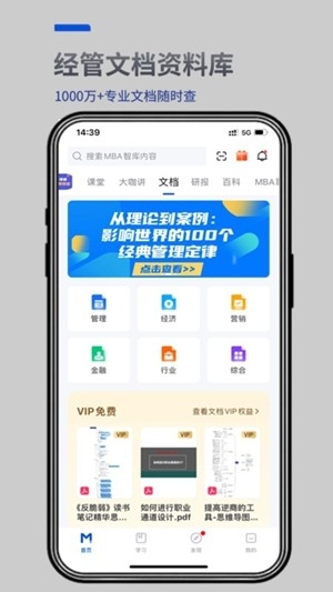 MBA智库官方最新版