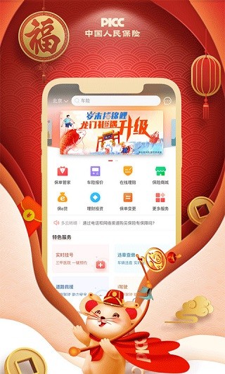 中国人保最新版