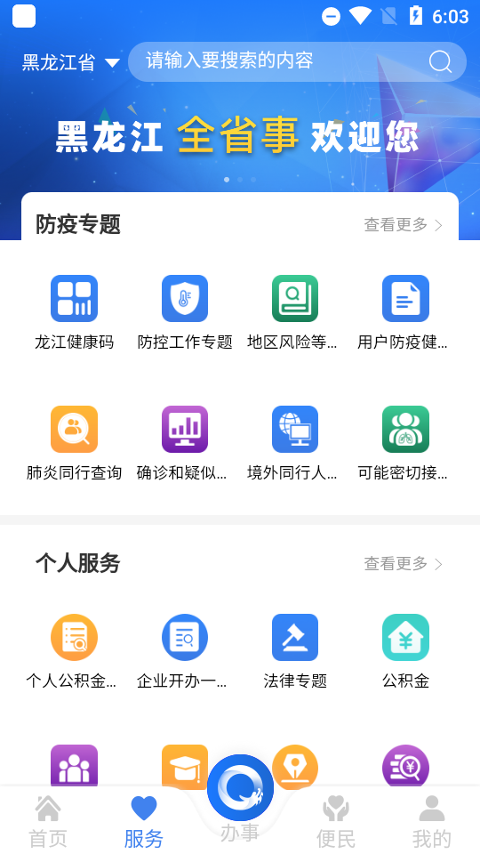 黑龙江全省事(图1)