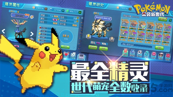 口袋新世代4399版最新版