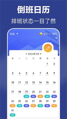 倒班(图2)