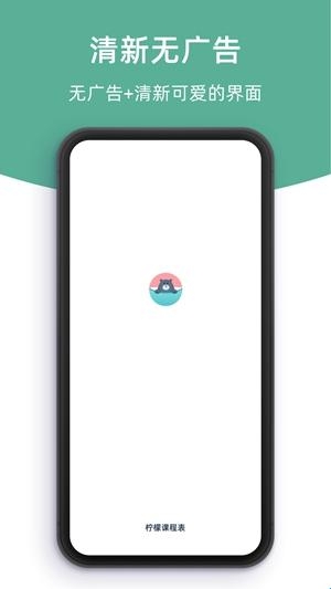 柠檬课程表app手机版(图2)