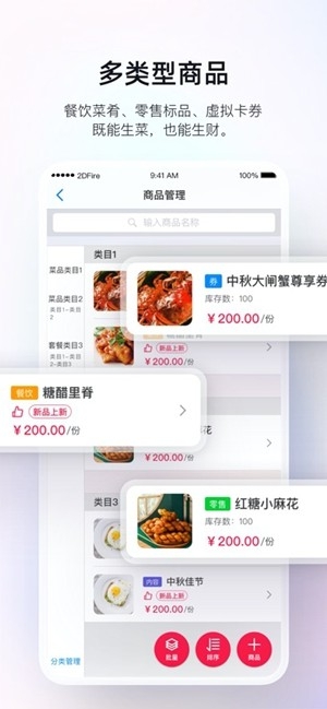 二维火掌柜官方最新版