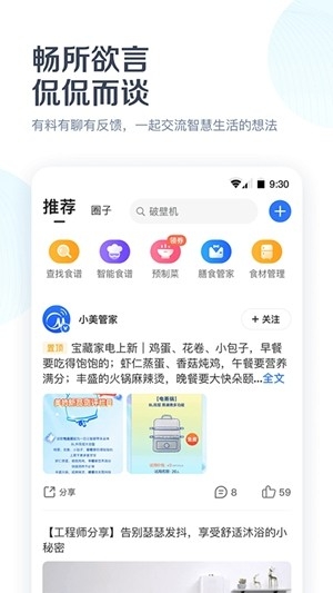 美的美居官方最新版