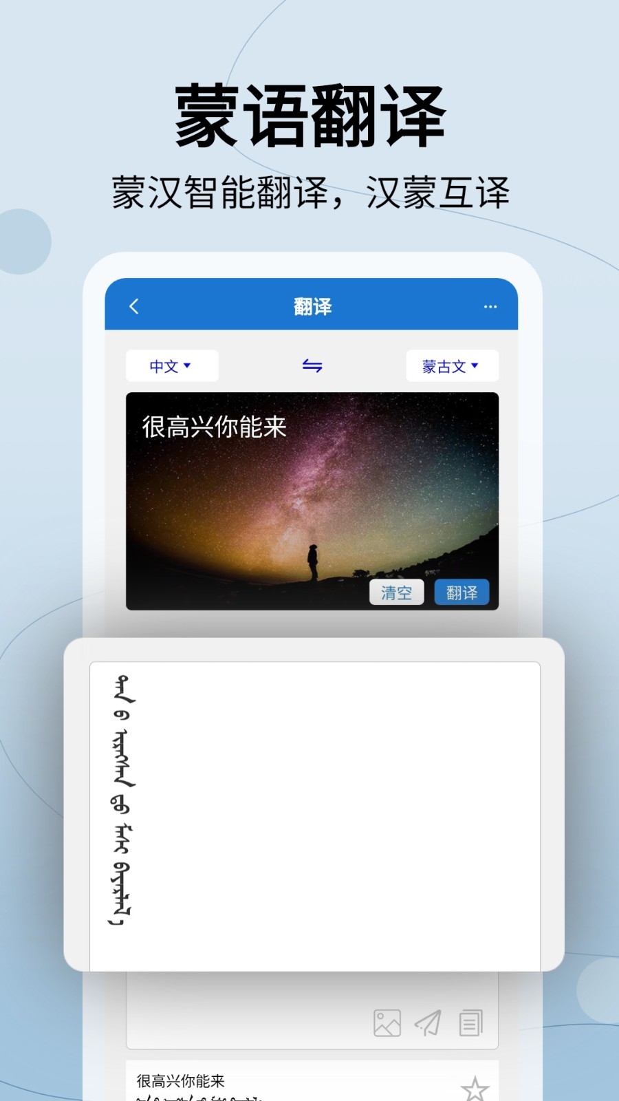 蒙汉翻译通官方最新版
