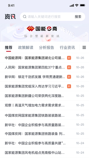 国能e商官方最新版