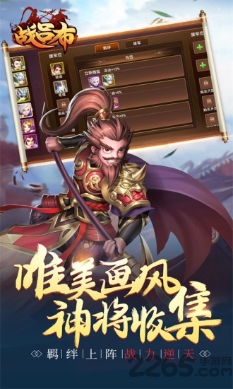 战吕布
