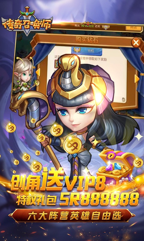 传奇召唤师安卓手机版