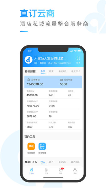 直订云商 直订云商
