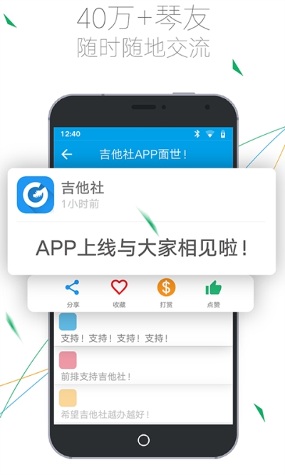 吉他社app官方版