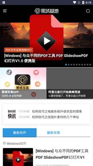 黑域基地APP安卓版(图1) 黑域基地APP安卓版(图1)