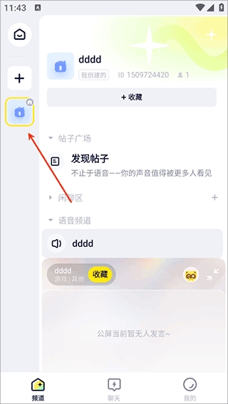YY语音官方最新版(图4)