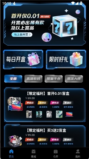 沧海魔盒app官方版
