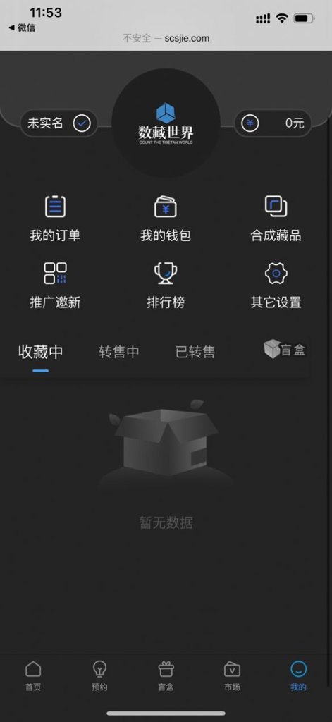 数藏世界