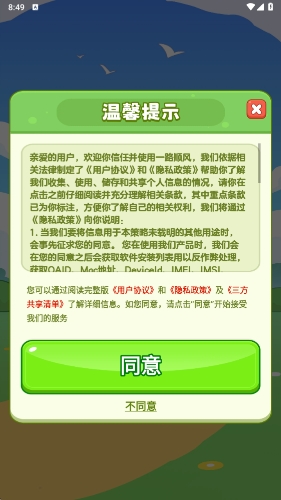 一路顺风安卓版