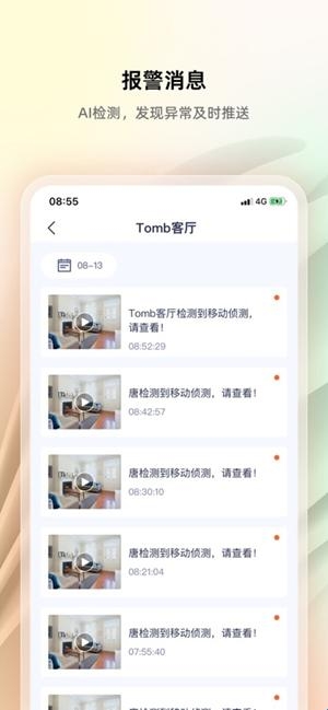 腾达安防官方最新版(图1)