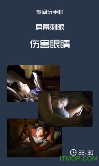 夜间护眼模式