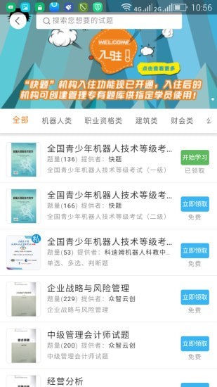 快题库