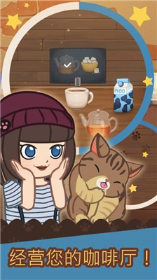 绒毛猫咪咖啡厅破解版