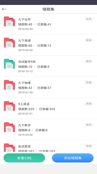 知错错题本(图1)