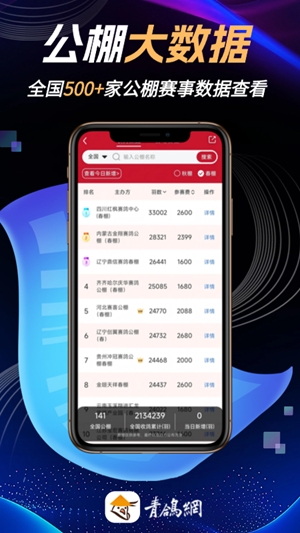 青鸽网官方最新版