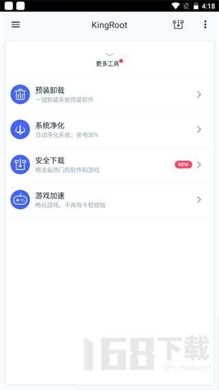 Kingroot车机版(图4)