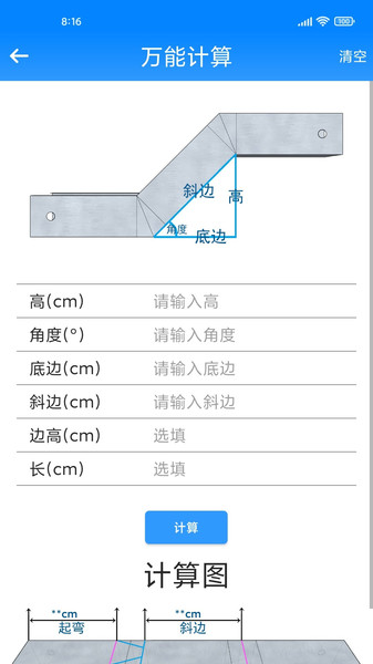 桥架计算助手最新版(图3) 桥架计算助手最新版(图3)